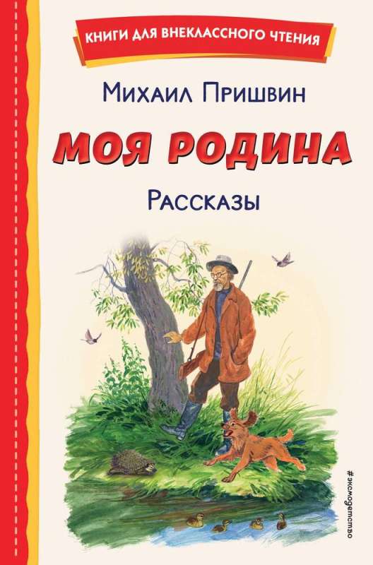 My Homeland. Stories