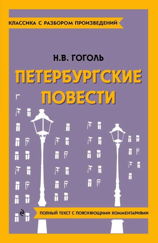 Petersburg Tales