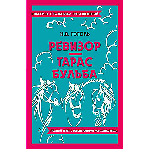 Rewizor. Taras Bulba