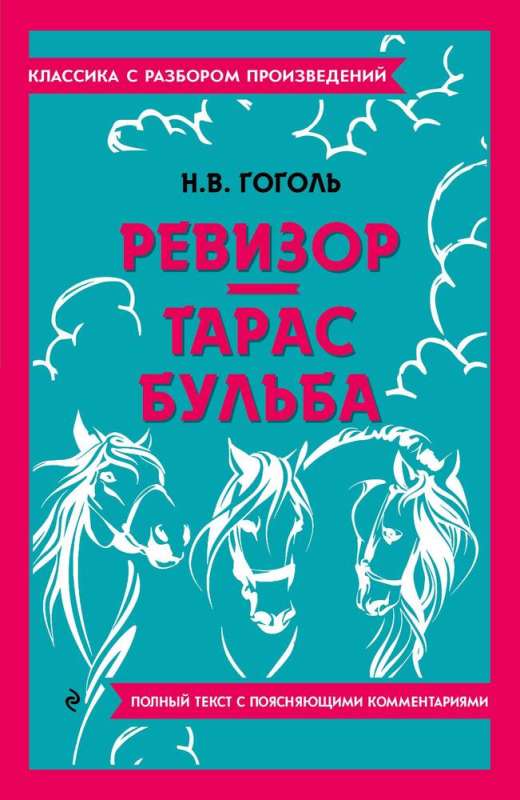 The Inspector General. Taras Bulba