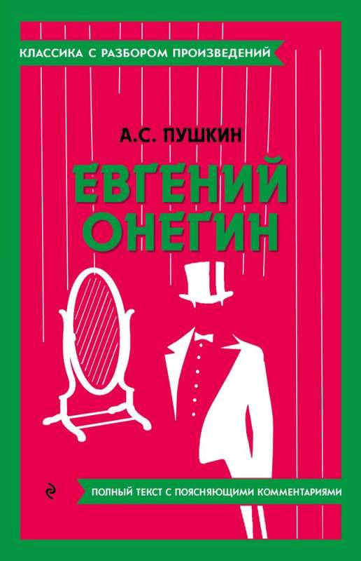 Eugene Onegin