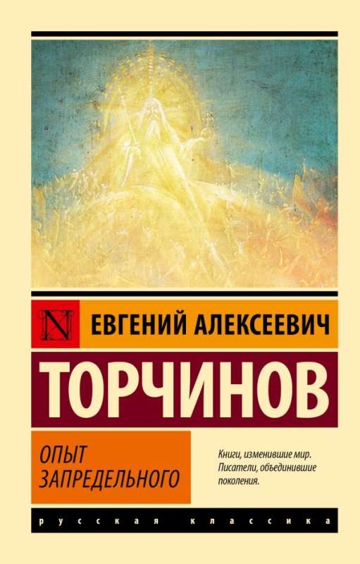 The Experience of the Transcendental