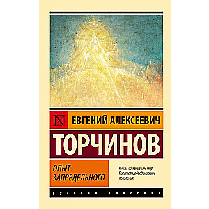 The Experience of the Transcendental