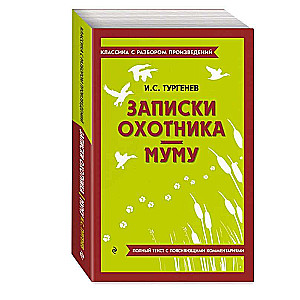Notes of a Hunter. Mumu