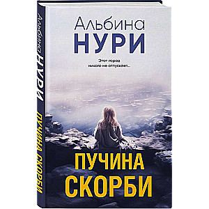 The Abyss of Sorrow