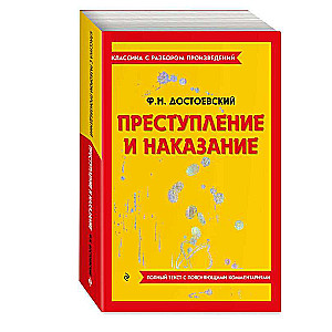 Crime and Punishment