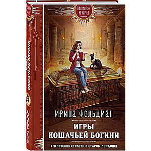 Games of the Cat Goddess