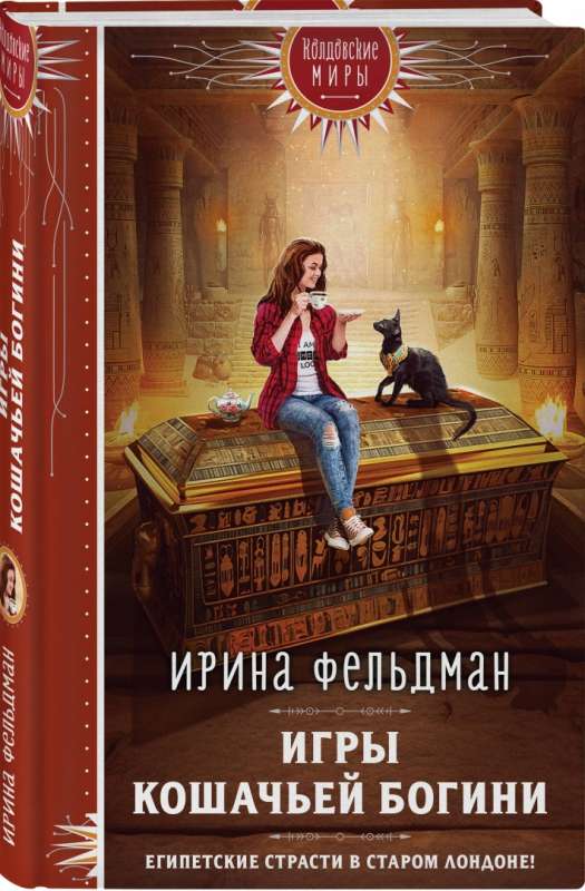 Games of the Cat Goddess