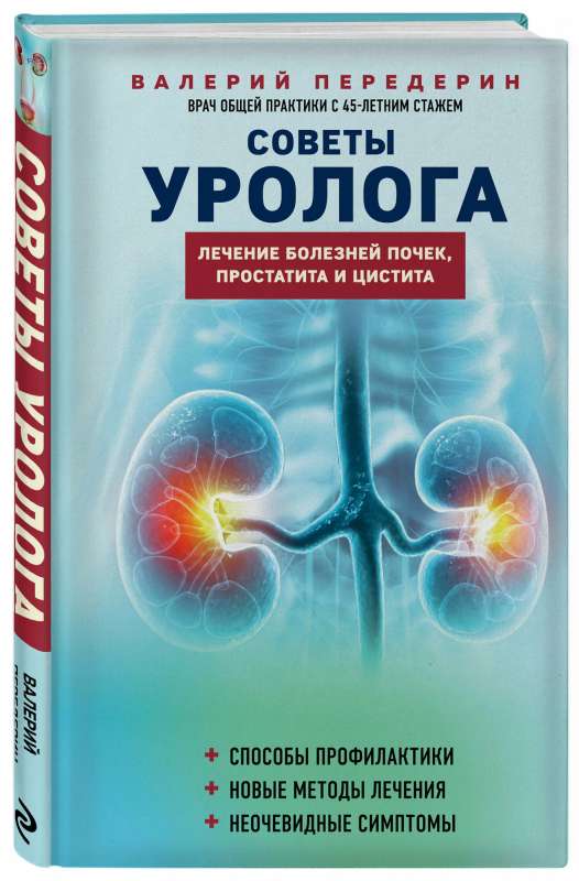 Urologist's Advice. Treatment of Kidney Diseases, Prostatitis, and Cystitis