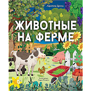 Animals on the Farm