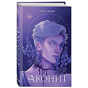 Aconite