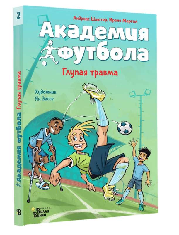 Football Academy. A Silly Injury