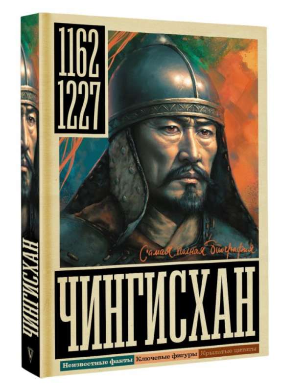 Genghis Khan