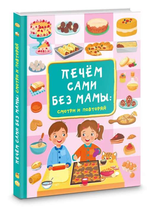 We Bake Ourselves Without Mom