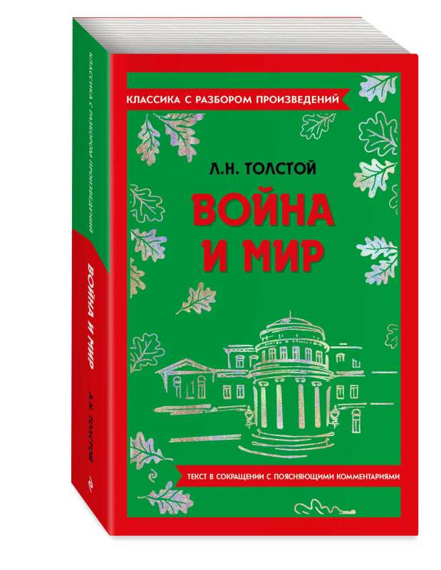 Wojna i pokój