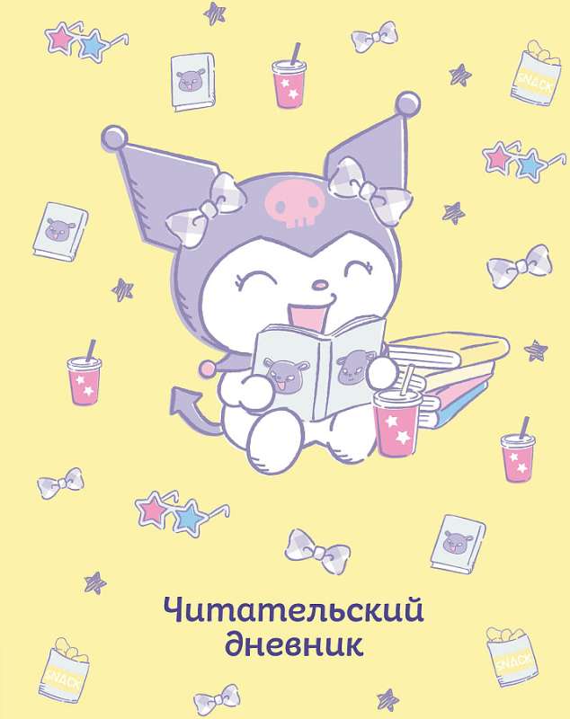 Reader's Diary. Kuromi, Yellow