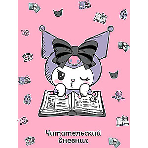Reader's Diary. Kuromi, Pink