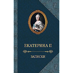 Catherine II. Notes