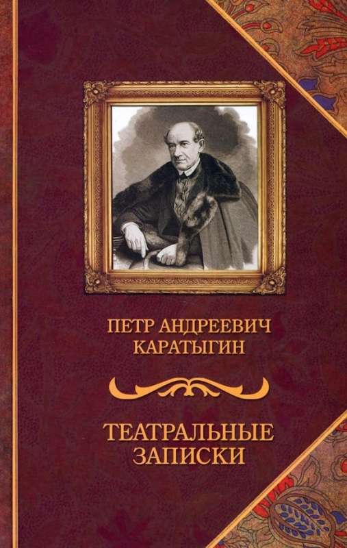 Theatrical Notes