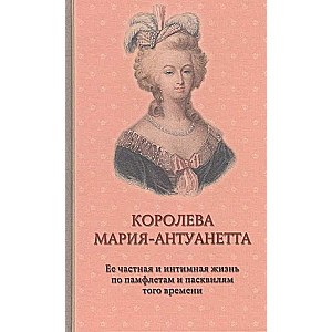 Queen Marie Antoinette. Biography