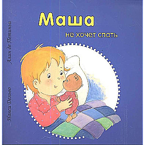 Maša negrib gulēt
