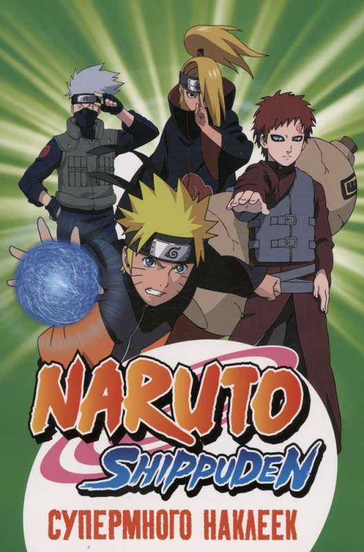 Naruto Shippuden. Super Much Stickers (Green)
