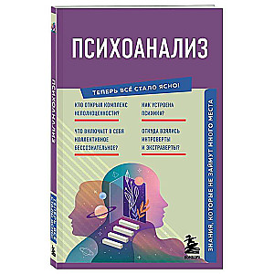 Psychoanalysis. Knowledge That Won't Take Much Space
