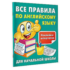 All the Rules of English Language