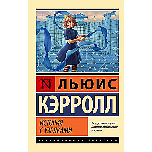 A Story with Knots