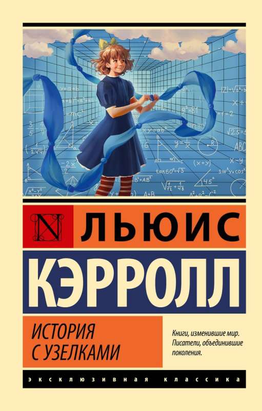 A Story with Knots
