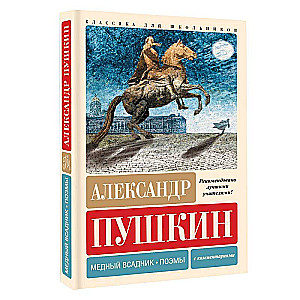 The Bronze Horseman. Poems. With Comments