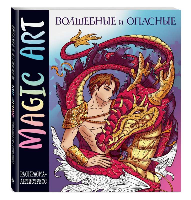 Magic Art. Magical and Dangerous