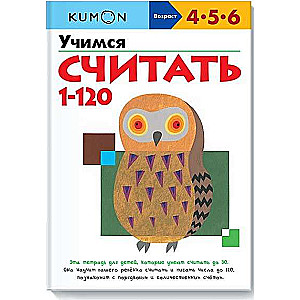 Uczymy się liczyć od 1 do 120