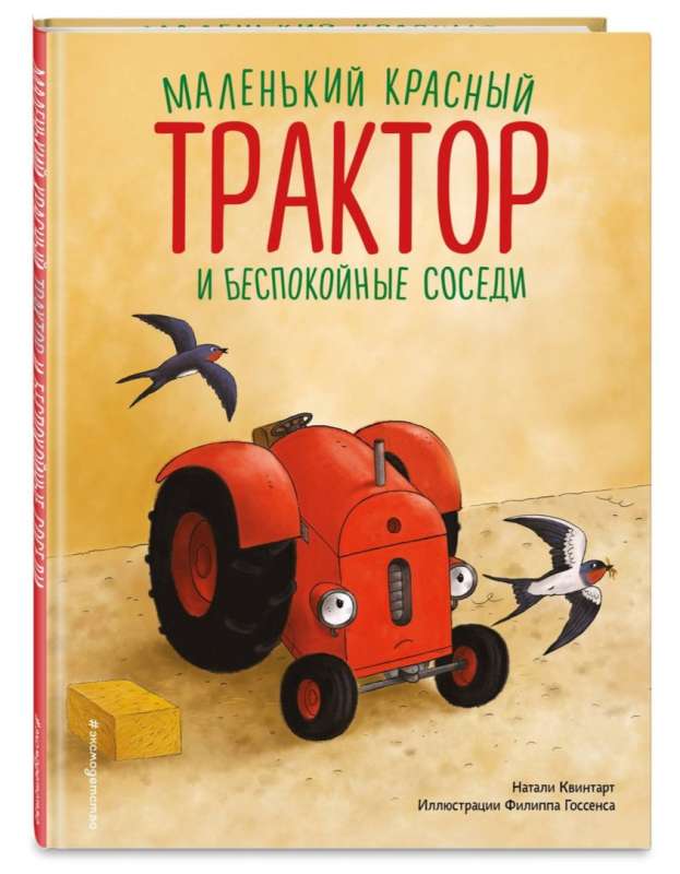 Little Red Tractor and the Troubled Neighbors
