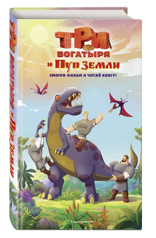 Three Heroes and the Navel of the Earth. Official Novelization
