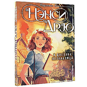 Nancy Drew and the Stranger's Diary
