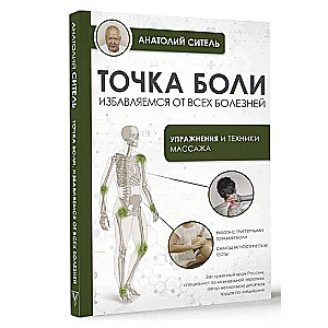 Pain Point. Getting Rid of All Diseases
