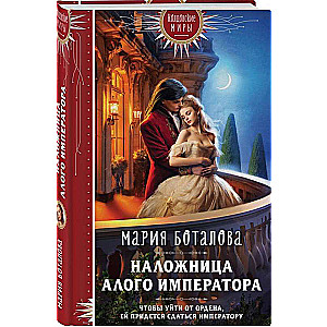 The Concubine of the Scarlet Emperor