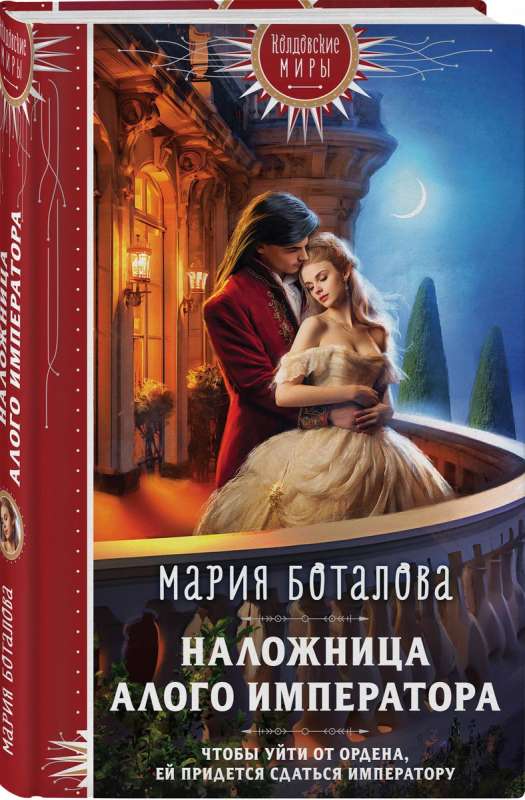 The Concubine of the Scarlet Emperor