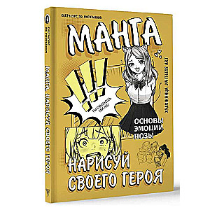 Manga. Draw Your Hero