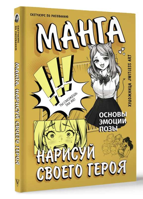 Manga. Draw Your Hero