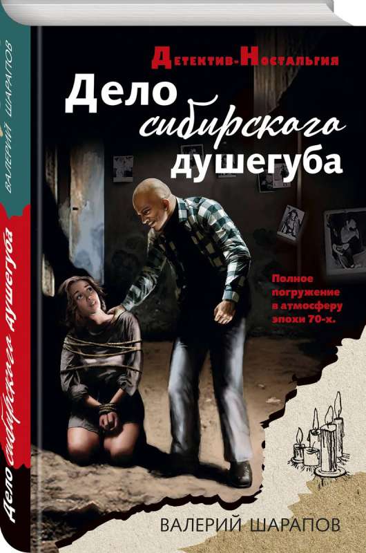 The Case of the Siberian Killer