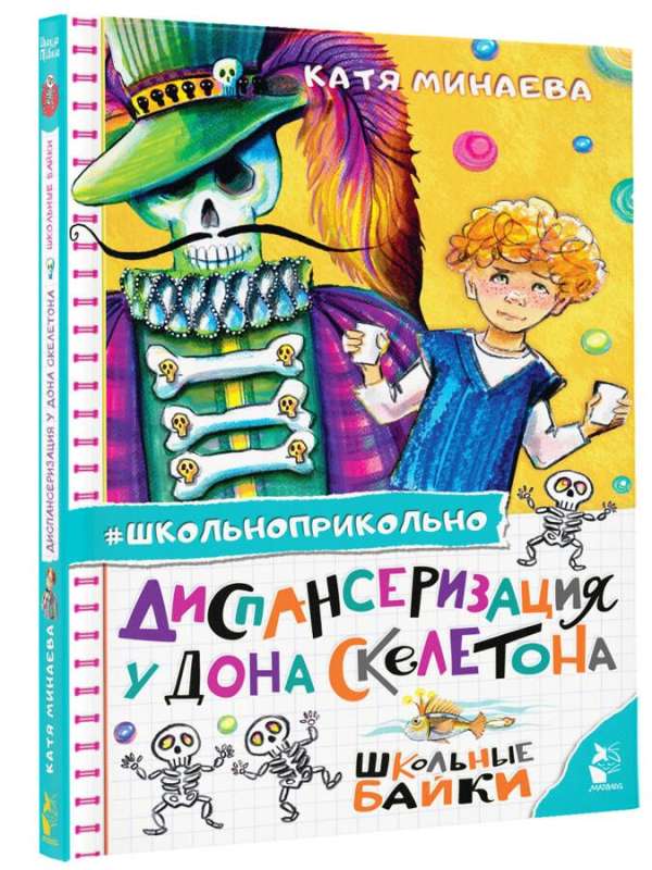 Health Checkup with Don Skeleton. School Tales