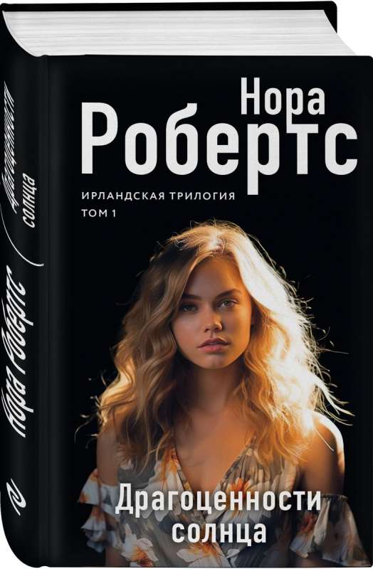 Biżuteria słońca
