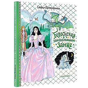 Snow White in the Enchanted Castle