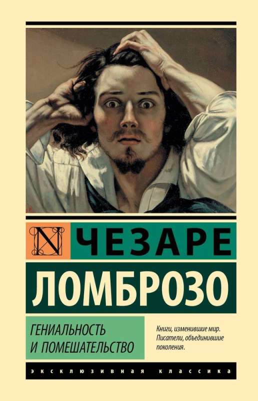 Genius and Madness