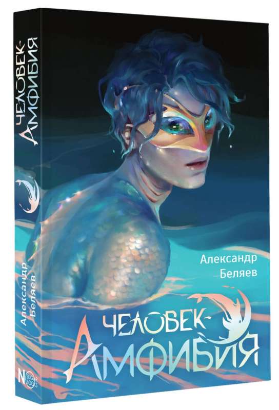 Amphibian Man