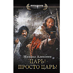 Tsar! Just Tsar!