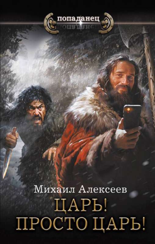 Tsar! Just Tsar!