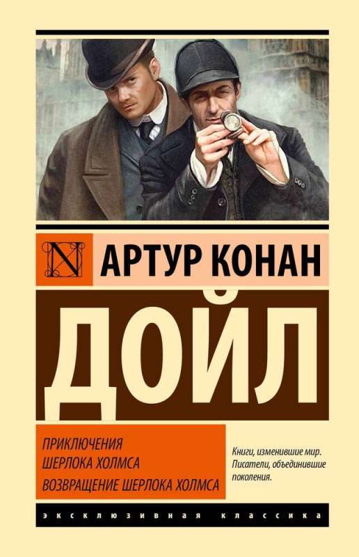 The Adventures of Sherlock Holmes. The Return of Sherlock Holmes